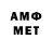 Метамфетамин мет Dima Tot