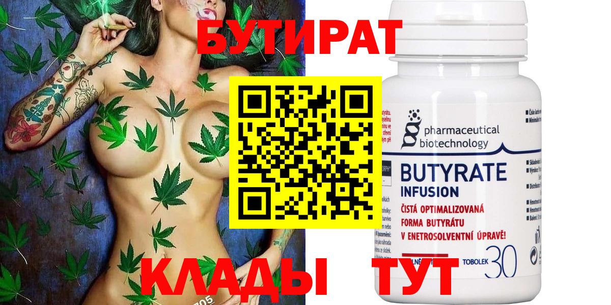 Среднеуральск  Бутират  Вход с VPN  БУТИРАТ жидкий экстази 