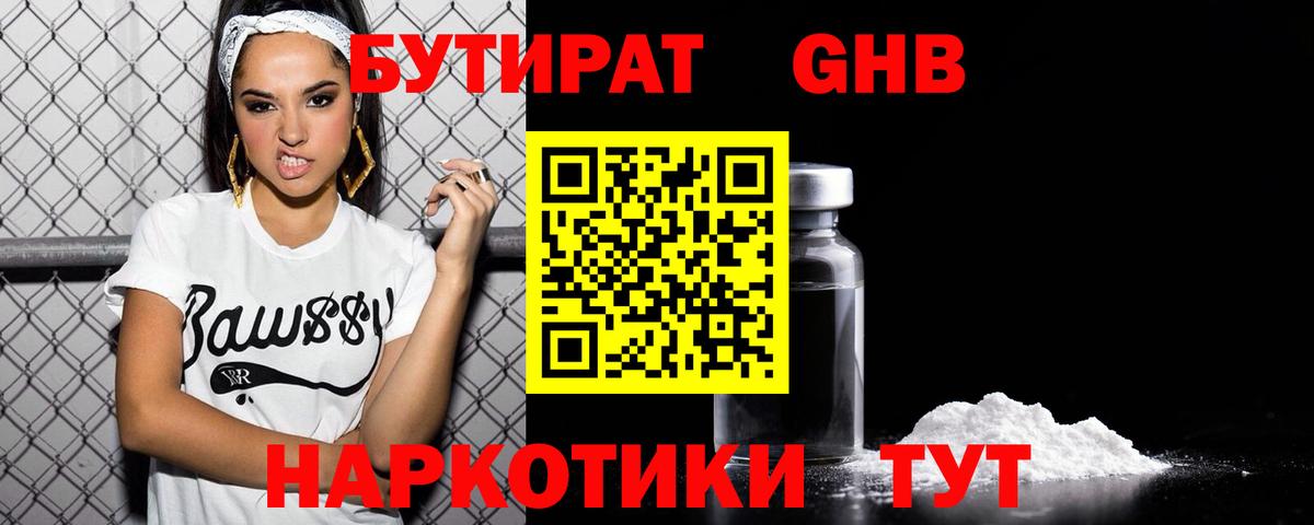 Бутират буратино Среднеуральск