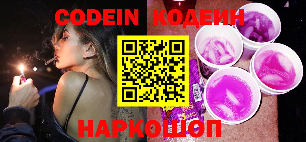 Кодеин напиток Lean (лин) Среднеуральск