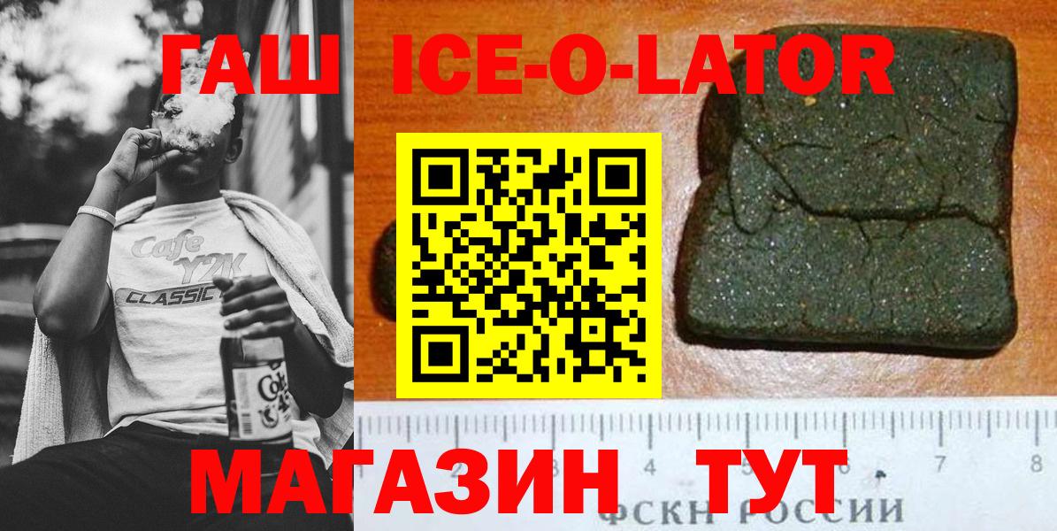 ГАШ ice o lator Среднеуральск